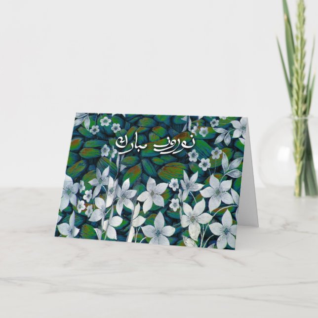 Cartes Pour Fêtes Annuelles Nouvel An persan en farsi, Norooz Mobarak (Devant)