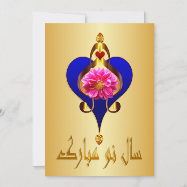 Cartes Pour Fêtes Annuelles Nouvel An persan Nowruz Mubarak سال نو مبارک (Devant)