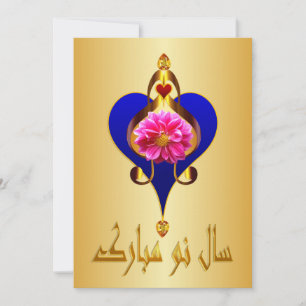 Cartes Pour Fêtes Annuelles Nouvel An persan Nowruz Mubarak سال نو مبارک