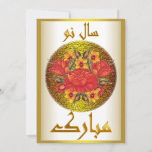 Cartes Pour Fêtes Annuelles Nouvel An persan Nowruz Mubarak سال نو مبارک