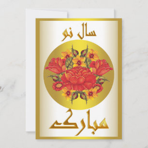 Cartes Pour Fêtes Annuelles Nouvel An persan Nowruz Mubarak سال نو مبارک
