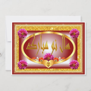 Cartes Pour Fêtes Annuelles Nouvel An Perse Nowruz Mubarak et
