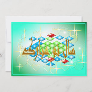 Cartes Pour Fêtes Annuelles Nouvel An Perse Nowruz Mubarak et