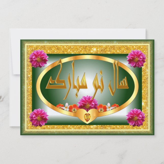 Cartes Pour Fêtes Annuelles Nouvel An Perse Nowruz Mubarak et (Devant)