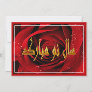 Cartes Pour Fêtes Annuelles Nouvel An Perse Nowruz Mubarak et