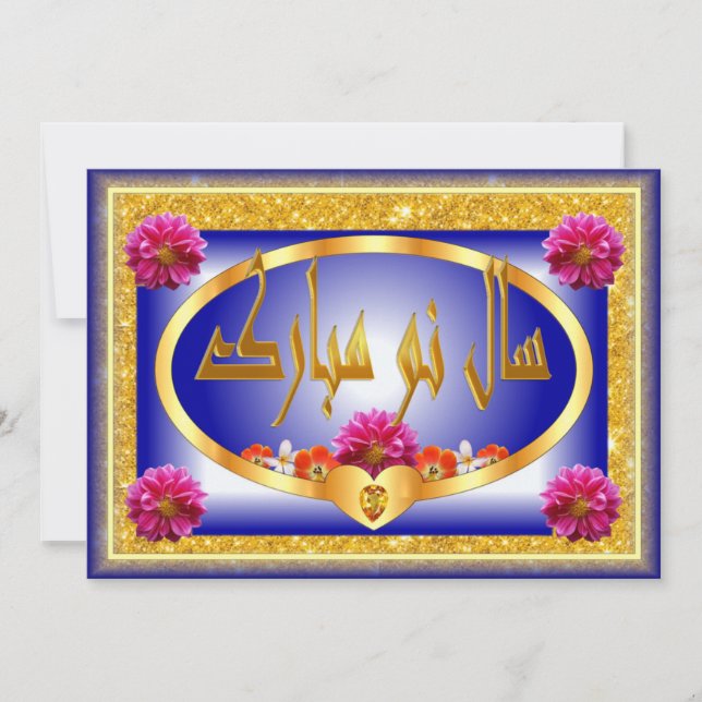 Cartes Pour Fêtes Annuelles Nouvel An Perse Nowruz Mubarak et (Devant)