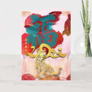 Cartes Pour Fêtes Annuelles Nouvel an tigre chinois Fu 2022