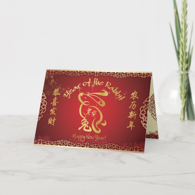 Cartes Pour Fêtes Annuelles Nouvelle année chinoise - année de la prospérité (Devant)