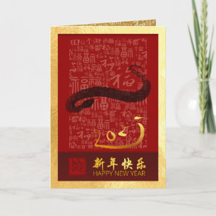 Cartes Pour Fêtes Annuelles Nouvelle année chinoise serpent 2025 avec voeux VG