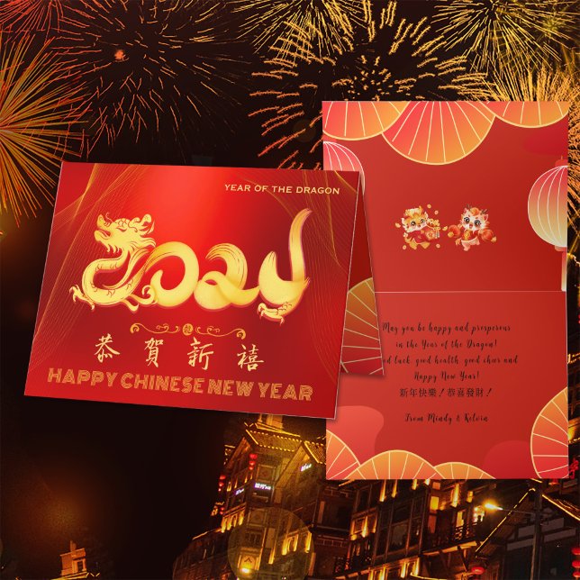 Cartes Pour Fêtes Annuelles Nouvelle année chinoise traditionnelle du Dragon R (Créateur téléchargé)
