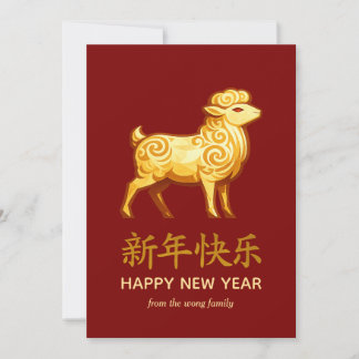 Cartes Pour Fêtes Annuelles Nouvelle année lunaire chinoise traditionnelle chè