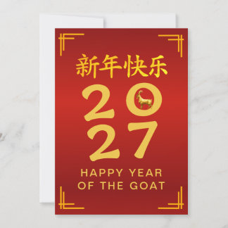 Cartes Pour Fêtes Annuelles Nouvelle Année Lunaire Chinoise Traditionnelle Chè