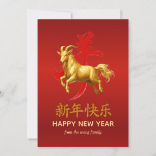 Cartes Pour Fêtes Annuelles Nouvelle année lunaire chinoise traditionnelle chè