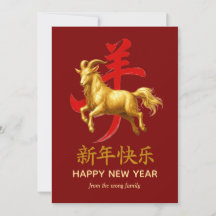 Nouvelle année lunaire chinoise traditionnelle chè