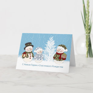 Cartes Pour Fêtes Annuelles Nouvelle année russe, Noël - famille de bonhomme