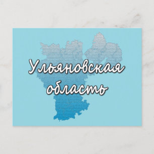 Cartes Pour Fêtes Annuelles Oblast d'Oulianovsk