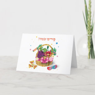 Cartes Pour Fêtes Annuelles Panier Purim Cadeaux Hamantaschen Gragger Hébreu