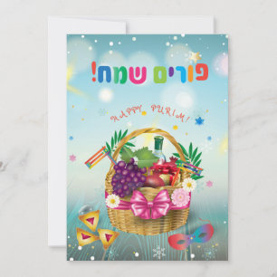 Cartes Pour Fêtes Annuelles Panier Purim Cadeaux Hamantaschen Gragger Hébreu