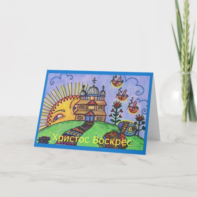 Cartes Pour Fêtes Annuelles Pâques lever de soleil ukrainien art populaire ukr (Devant)