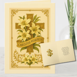 Cartes Pour Fêtes Annuelles Pâques Lilies slaves byzantines Christos Voskrese