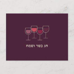 Cartes Pour Fêtes Annuelles Passover Chag V'Sameach