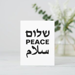 Cartes Pour Fêtes Annuelles Peace Shalom Salaam blanc noir typographie