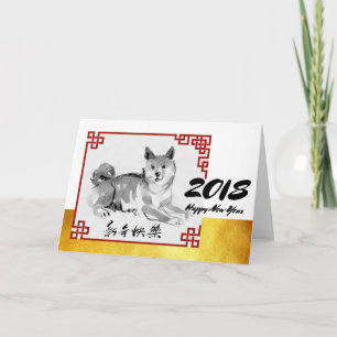 Cartes Pour Fêtes Annuelles Peinture de chien Joyeux Nouvel An Chinois 2018 Ca