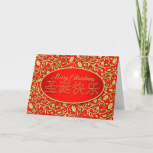 Cartes Pour Fêtes Annuelles Personnages chinois de calligraphie pour Joyeux No