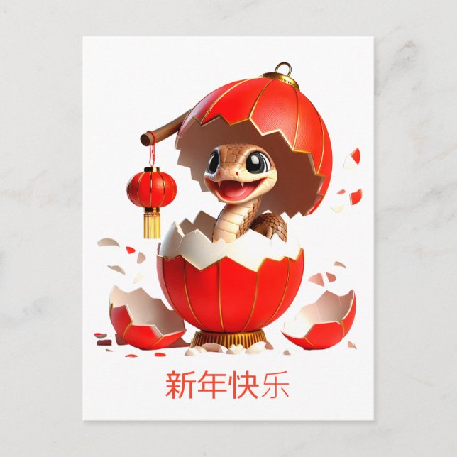 Cartes Pour Fêtes Annuelles Personnalisé mignon Chinois Nouvel An Serpent Orna (Devant)