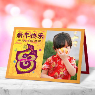 Cartes Pour Fêtes Annuelles Photo serpent chinois 2025 Nouvel An lunaire Jaune