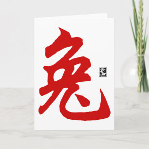 Cartes Pour Fêtes Annuelles Poison de Calligraphy