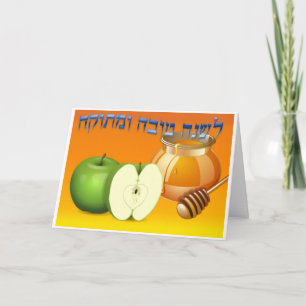 Cartes Pour Fêtes Annuelles Pomme douce et miel Rosh Hashanah Monogramme