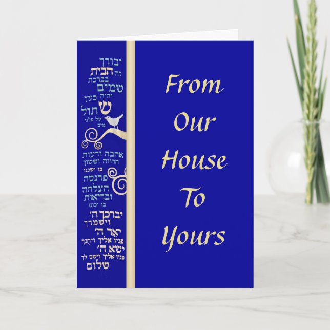 Cartes Pour Fêtes Annuelles Prière Mezuzah (Devant)
