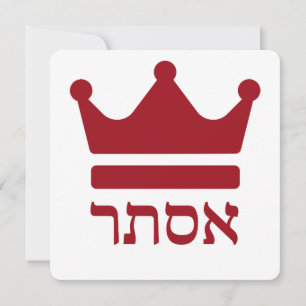 Cartes Pour Fêtes Annuelles Queen Esther - Design hébreu minimaliste