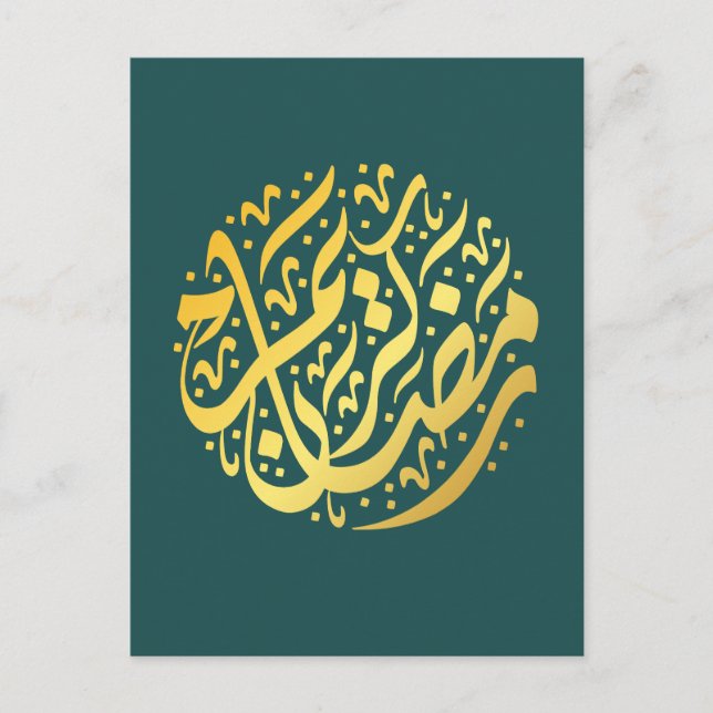 Cartes Pour Fêtes Annuelles Ramadan Kareem (Devant)