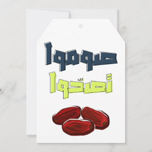Cartes Pour Fêtes Annuelles Ramadan Kareem Sain Jeûne -VENDEZ EN SANTÉ - VENDE