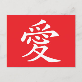 Cartes Pour Fêtes Annuelles Red and White Chinese Love Symbol