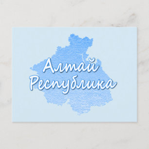 Cartes Pour Fêtes Annuelles République de l'Altaï