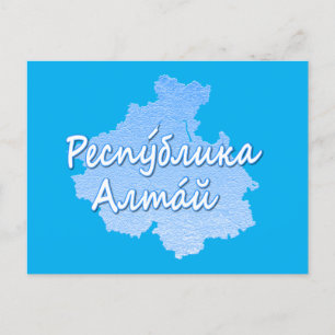 Cartes Pour Fêtes Annuelles République de l'Altaï
