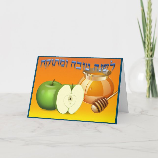 Cartes Pour Fêtes Annuelles Roch Hachana (Devant)