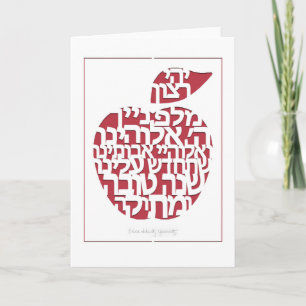 Cartes Pour Fêtes Annuelles Rosh Hashanah Apple Papercut