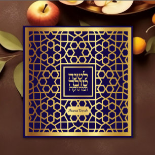 Cartes Pour Fêtes Annuelles Rosh Hashanah Gold Navy Jewish New Year Card