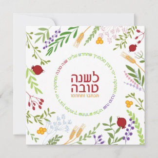 Cartes Pour Fêtes Annuelles Rosh Hashanah Jour de l'An juif Salutations-hébreu