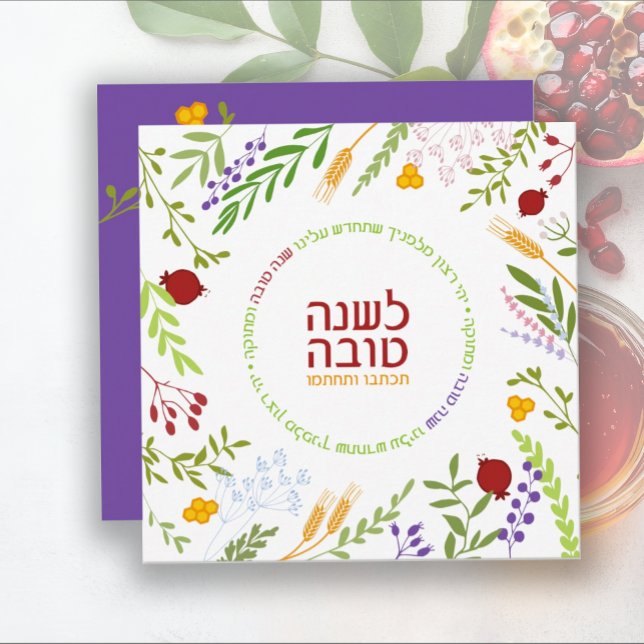 Cartes Pour Fêtes Annuelles Rosh Hashanah Jour de l'An juif Salutations-hébreu (Créateur téléchargé)