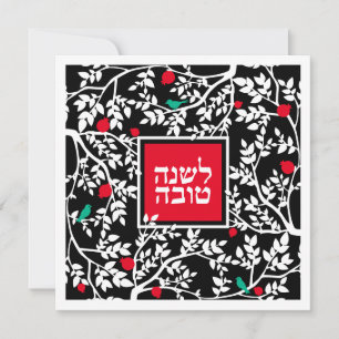 Cartes Pour Fêtes Annuelles Rosh Hashanah Nouvel An juif sur fond noir