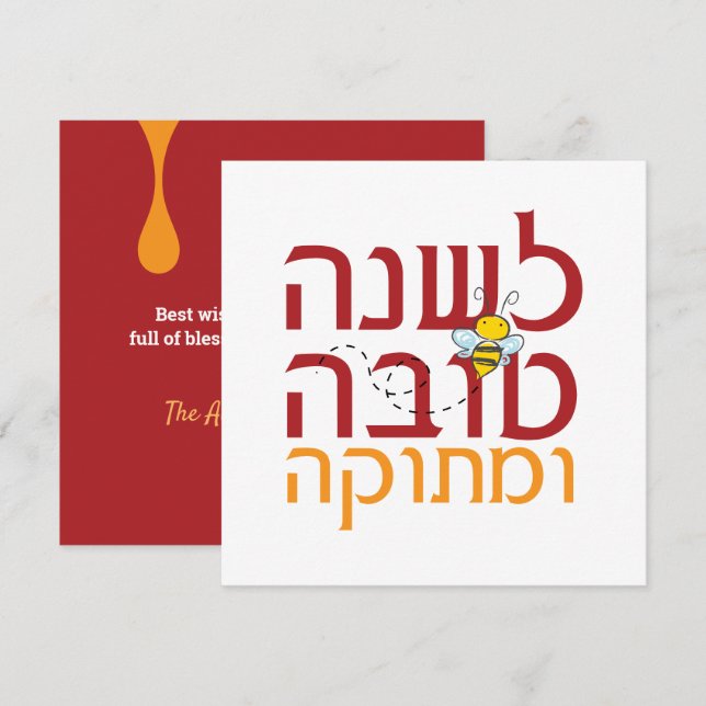 Cartes Pour Fêtes Annuelles Rosh Hashanah Sweet Jewish New Year Holiday Card (Devant / Derrière)