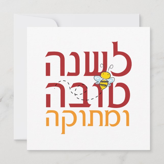Cartes Pour Fêtes Annuelles Rosh Hashanah Sweet Juif Nouvel An (Devant)