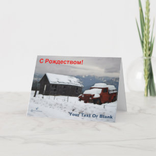 Cartes Pour Fêtes Annuelles S Rozhdestvom (С Р о ж д е с  - Vieux Camion Rouge