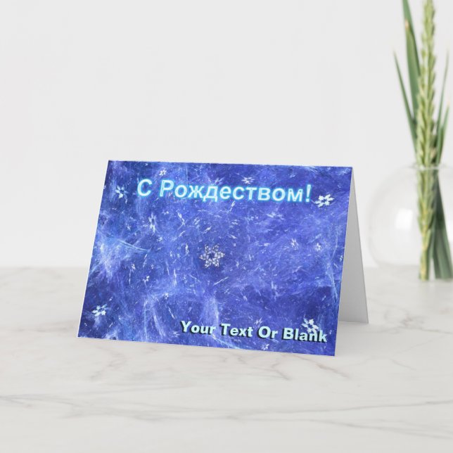 Cartes Pour Fêtes Annuelles S Rozhdestvom - Blizzard (Devant)