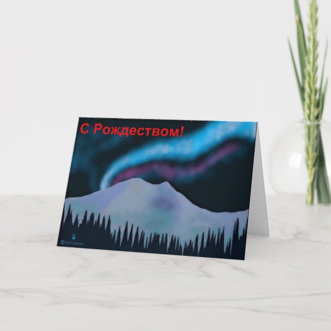 Cartes Pour Fêtes Annuelles S Rozhdestvom - Blue Aurora (Devant)